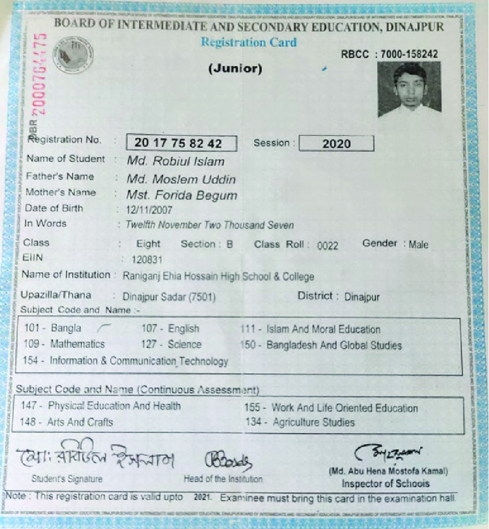 Image of মো: রবিউল ইসলাম রাহুল